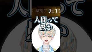 人間って愚か【切り抜き/緋八マナ/伊波ライ/小柳ロウ/にじさんじ】