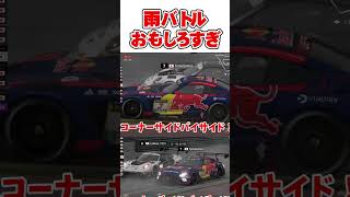 雨バトル 面白すぎ 【GT7】