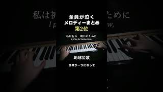 Download lagu 全員が泣く最高のメロディーまとめ mp3