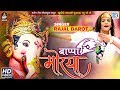 Ganpati Bappa Morya RAJAL BAROT New Ganpati Song बाप्पा मोरया Full Video RDC G