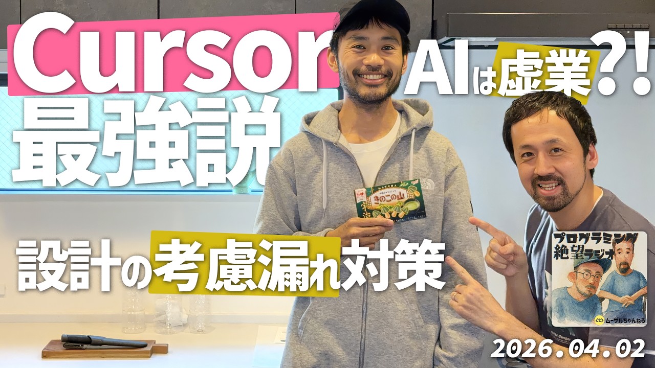 #37 Cursor最強説？, Claude CodeとCopilotとバトルさせてみた, AIは虚業？！, AIへの言葉遣い, 設計の考慮漏れ対策, 哲学と数学とプログラミング,Monalogの存亡