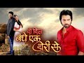 Do Dil Bandhe Ek Dori Se Starts Today Everyday 1 00 PM Nazara TV