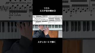 Download lagu リスト エステ荘の噴水③ 冒頭の動き 色々な練習 #ピアノ mp3 Download lagu リスト エステ荘の噴水③ 冒頭の動き 色々な練習 #ピアノ mp3