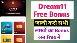 Dream11 Free मे Bonus दे रहा है लूट लो सभी🔥, Dream11 से Free मे Bonus कैसे ले😂, Bonus use on Dream11