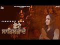Chote Sahibzaade (Official Video) Sukhpreet Kaur | Singh Jeet | Punjabi Song 2020 | Jass Records