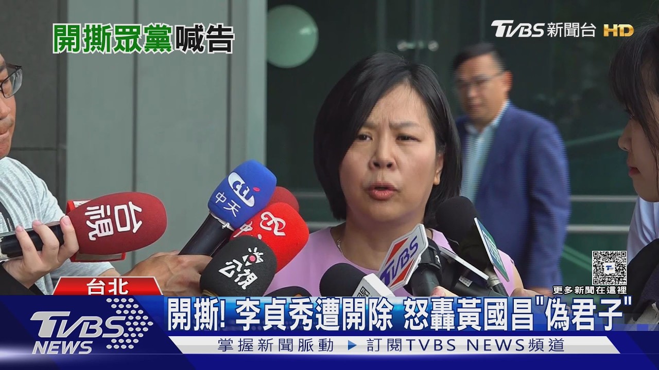 影音／開撕！　李貞秀遭開除黨籍　怒轟黃國昌「偽君子」