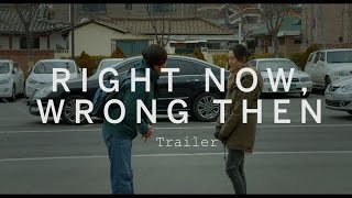 RIGHT NOW, WRONG THEN Trailer | Festival 2015