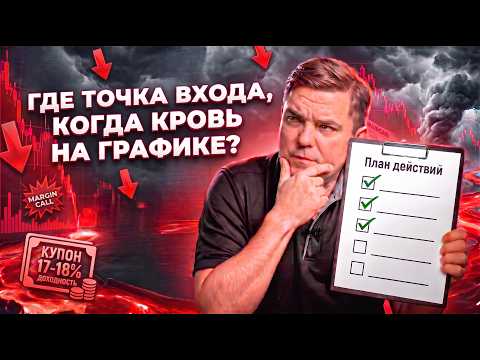 Реки крови на рынке РФ: 5 факторов падения и план действий!