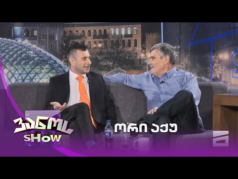 ორი აქუ ვანოს შოუში