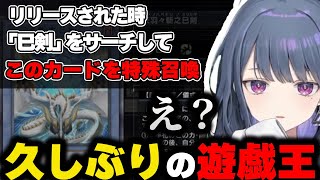 久しぶりのMDで新要素に大はしゃぎする小清水透【にじさんじ/切り抜き/遊戯王マスターデュエル】