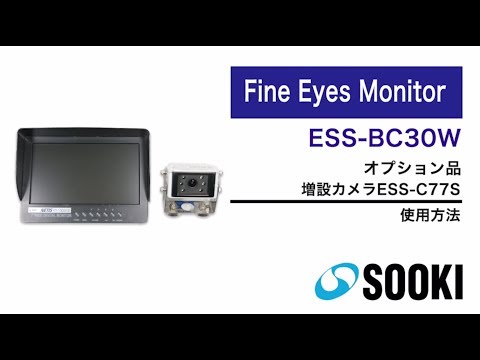 Fine Eyes Monitor ESS-BC30W｜通信・安全管理機器｜測量機・計測器のレンタル - 株式会社ソーキ