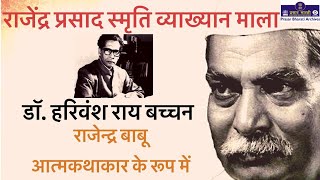 1984 - Dr. Harivansh Rai Bachchan's Speech on 'Rajendra Babu as Autobiographer' | Part 1