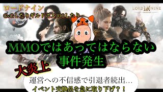 【 LORDNINE 】あけおめーことよろ！！からの大炎上でどうなる日本運営。【 ロードナイン】【 로드나인 】【 權力之望 】