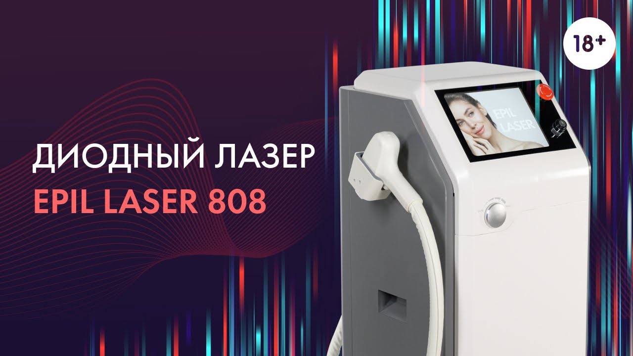 Диодный лазер EPIL LASER 808