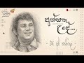 Ansathu Lande අන්සතු ලඳේ H R Jothipala
