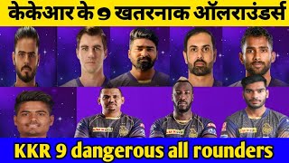IPL 2022 Mega Auction | KKR bought 9 dangerous all-rounders in Mega Muction | KKR squad IPL 2022