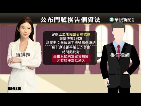 遭控公布陳沂門號 雞排妹:希望她有同理心