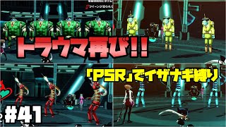 【P5Rでイザナギ縛り】最難関！オクムラ戦！！ ペルソナ５ロイヤル 縛り実況プレイ　Part41【P5R】