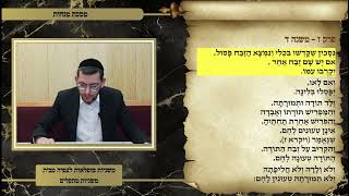 משניות מנחות פרק ז משנה ד