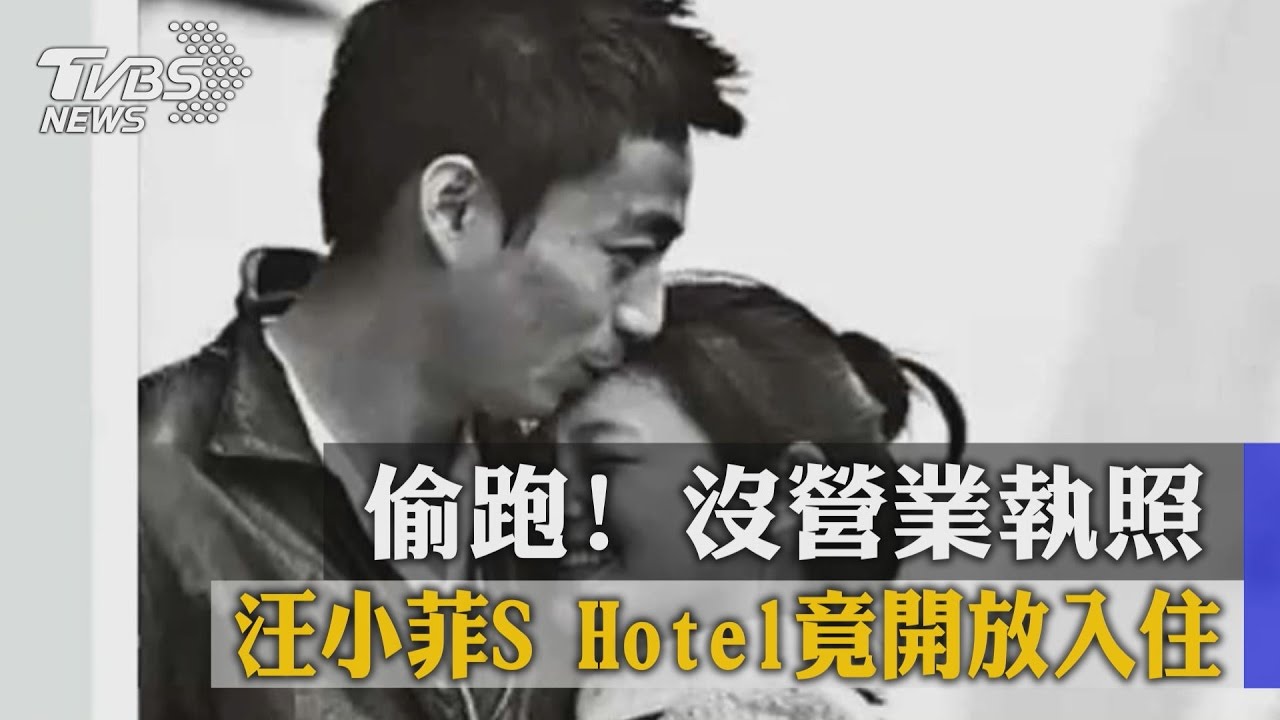 獨家／沒營業執照　汪小菲S Hotel竟開放入住