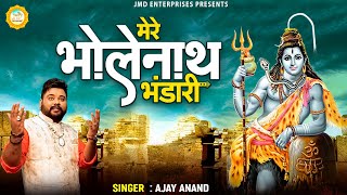 Bhole Bhar Dete Jholi Khali — भोले भर देते झोली खाली: शिव भजन devotional song