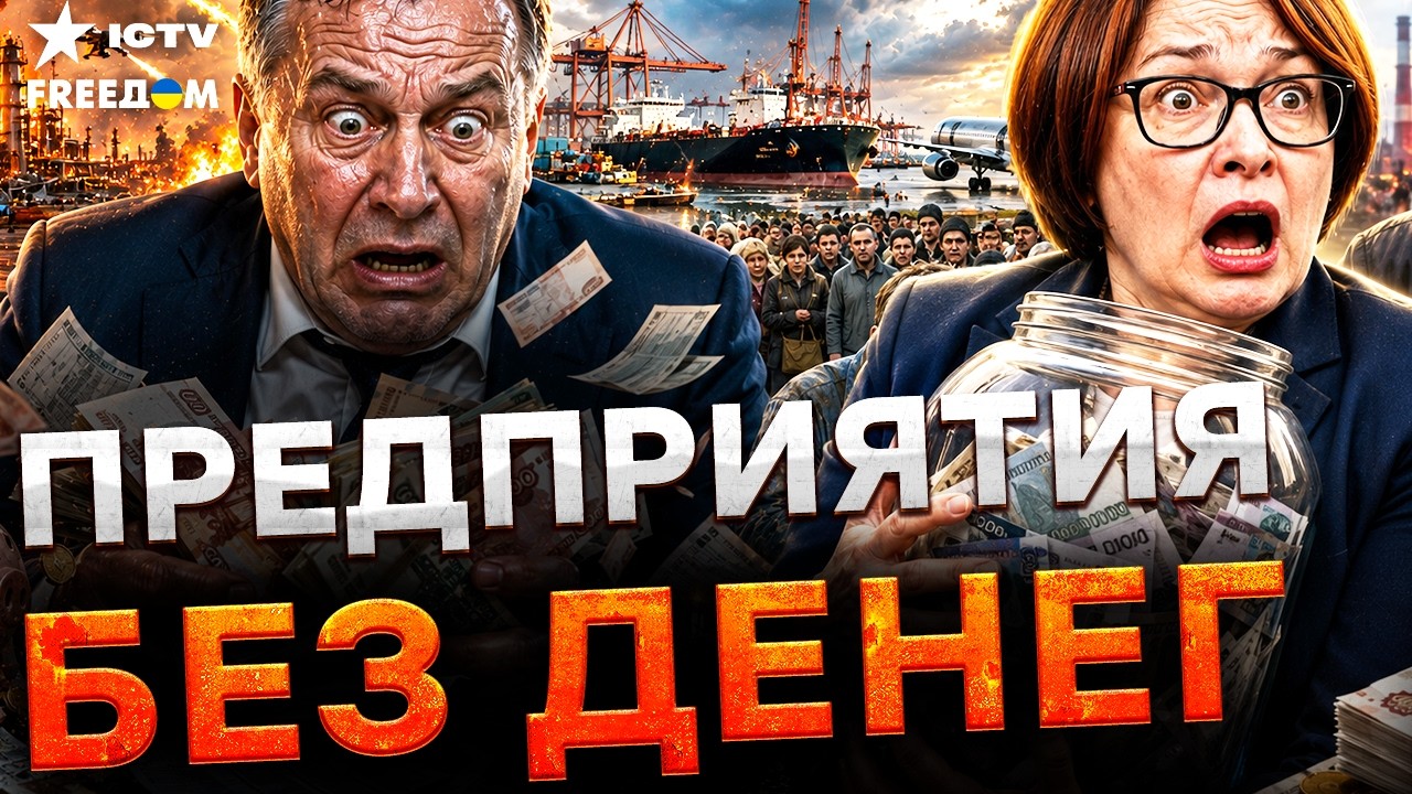 ПОЛНЫЙ КРАХ СЕЙЧАС! Экономика РФ официально ПРОБИЛА ДНО. Россияни остались Б