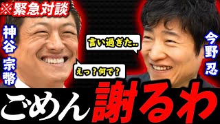 【今野忍vs神谷宗幣】※緊急対談が実現！ビックリする発言に神谷代表も悶絶..「参政党がヒズボラで..軍隊も持っていて..」【停戦合意 参政党 石油危機 高市総理 自民党】