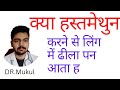 Hath Se Hilane Se Kya Nuksan Hota Hai हस्तमैथुन कैसे छोड़े ह�