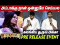 Dhruv Vikram Emotional Speech Bison Pre Release Event Mari Selvaraj Pa Ranjith Vikram
