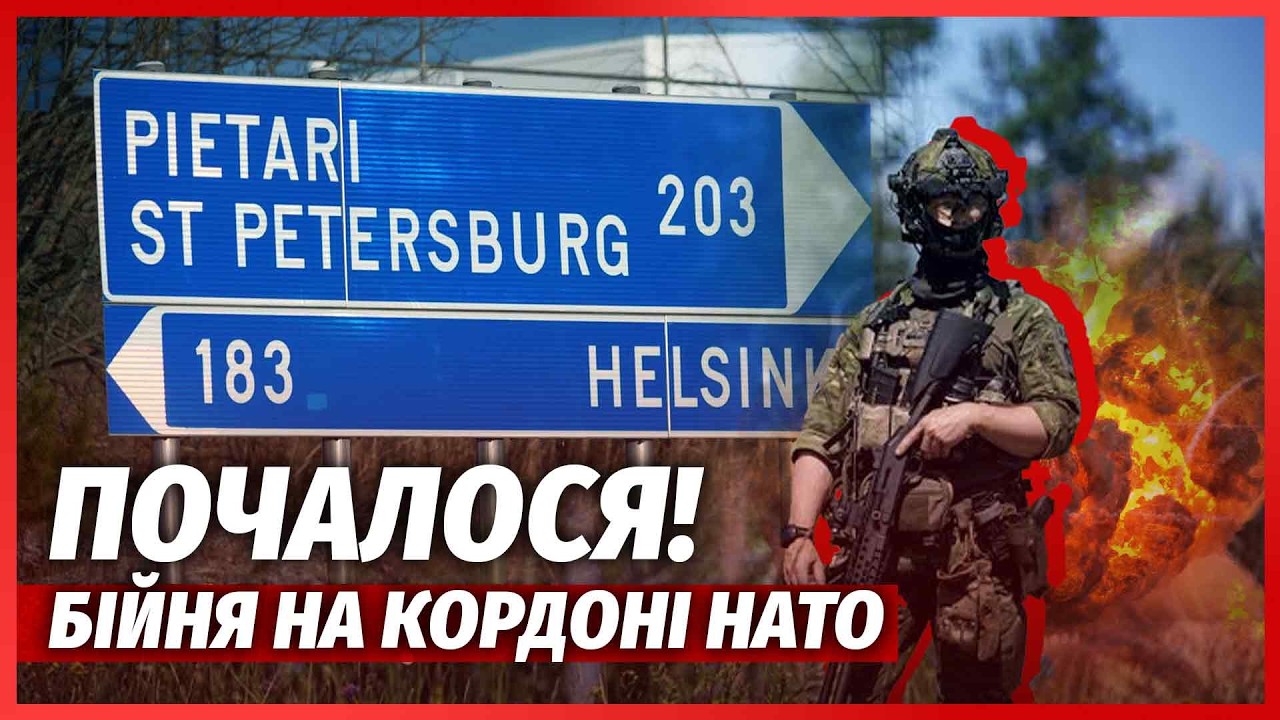 🔴ЩОЙНО! ФСБ вступили в БІЙ НА КОРДОНІ З ФІНЛЯНДІЄЮ. Лукашенко підняв АРМІЮ. ?