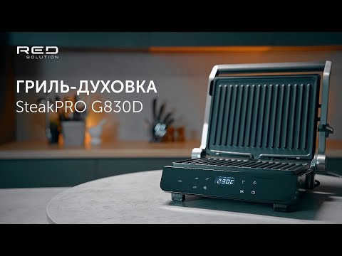 Гриль-духовка RED Colorsense SteakPRO G830D