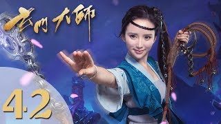 【玄门大师】(ENG SUB) The Taoism Grandmaster 42 热血少年团闯阵救世(主演:佟梦实、王秀竹、裴子添)