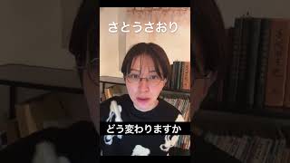 手取りが増えます　さとうさおり　切抜　#千代田区長選挙2025 #さとうさおり公認会計士　#千代田を減税特区に