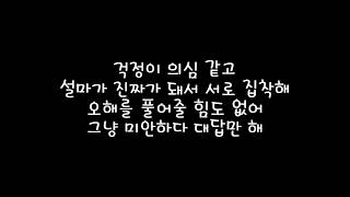 Bobby - 사랑해 (I Love You) [LOVE AND FALL] 가사