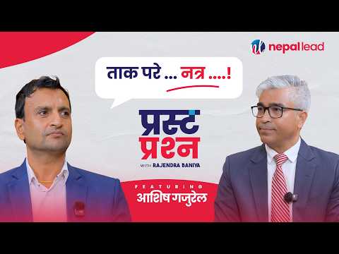 हिजोसम्म माओवादीको नियुक्ति, आज फेरि रास्वपा ! | Prasta Prashna | EP-18