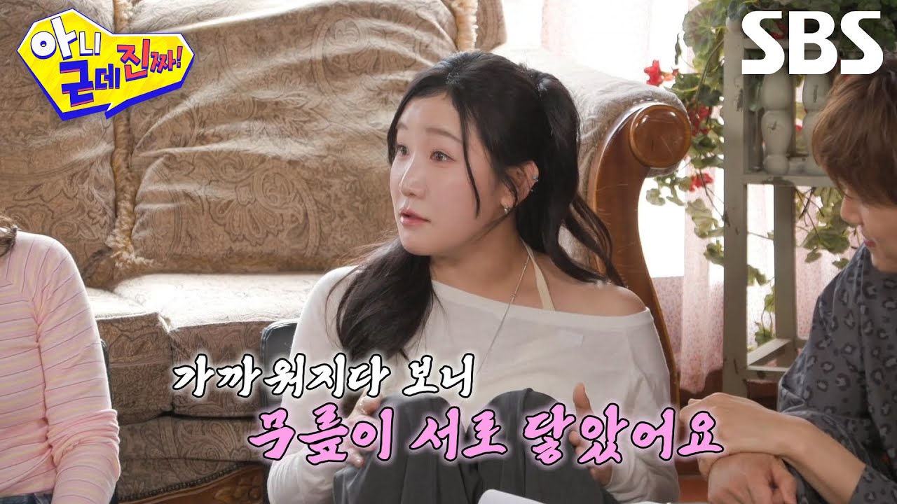 “안 떼는 거예요!” 김지유, 무릎 플러팅으로 관심 있는 이성 마음 확인♥