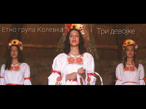 Etno grupa Kolevka - Tri devojke