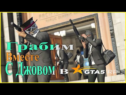 Псевдо грабители из банды Джова в GTA RP