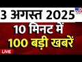 Top 100 News Live आज की 100 बड़ी खबरें TV9 PM Modi Parliament Session Biha