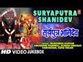 सूर्यपुत्र शनिदेव Surya Putra Shani Dev I Hindi Movie Songs I Shani 