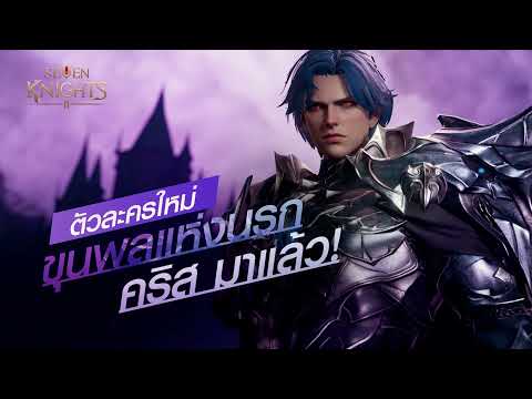 Seven Knights 2