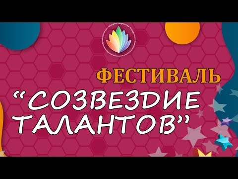 Фестиваль Созвездие талантов / Краснодар / 2022 / 4K