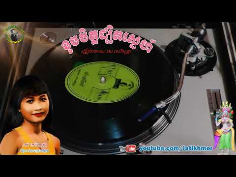 ខូចចិត្តដ្បិតស្នេហ៍ Khoch Chet D'bet Sneh