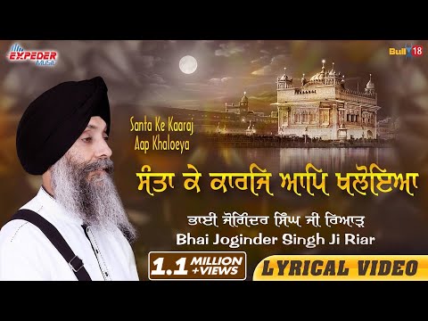 Santa Ke Kaaraj Aap Khaloeya | Latest Shabad 2019 | Bhai Joginder Singh Ji Riar| Expeder Music