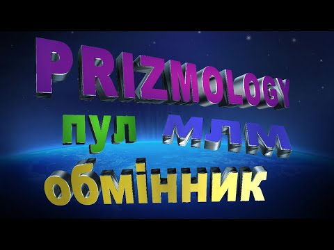 Prizmology Prizm пул млм обмінник