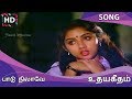 Paadu Nilavae HD Song Udaya Geetham