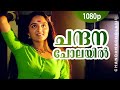 Chandana Cholayil 1080p Sallapam Dileep Manju Warrier Johnson Hits