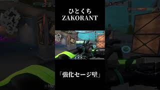 ひとくちZAKORANT【#Shorts】