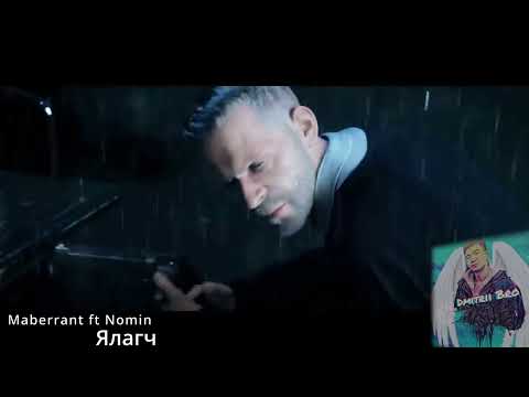 Maberrant ft Nomin - Ялагч (Watch Dogs)