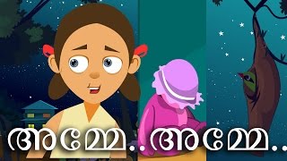 Amme Amme-Malayalam Nursery Songs and Rhymes